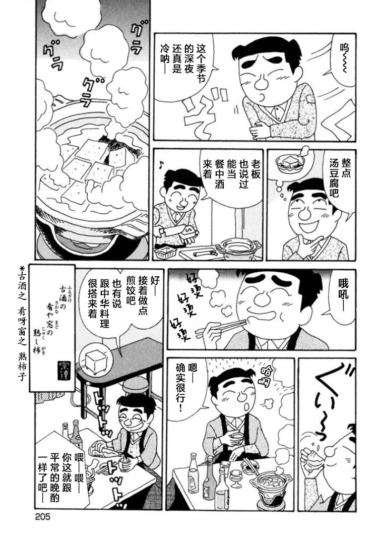 酒之仄徑: 356話 - 第6页