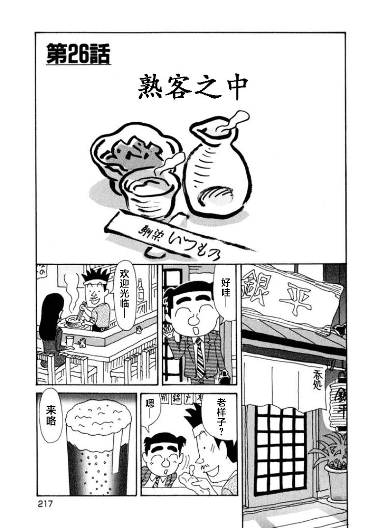 酒之仄徑: 357話 - 第1页