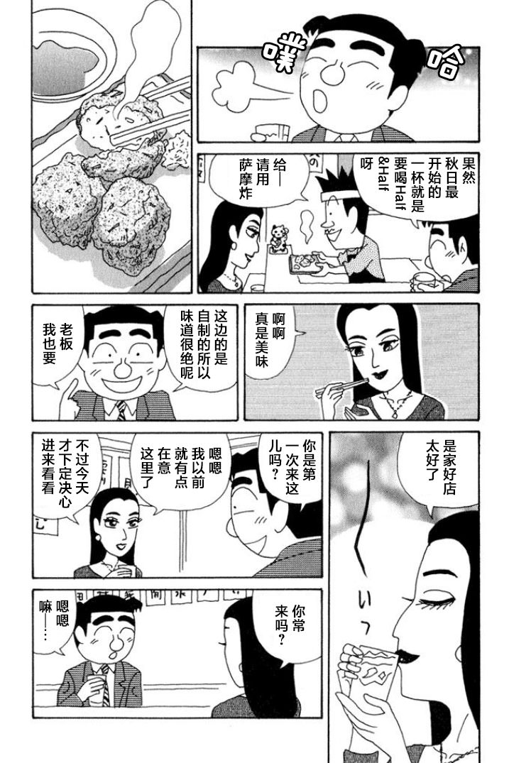 酒之仄徑: 357話 - 第2页