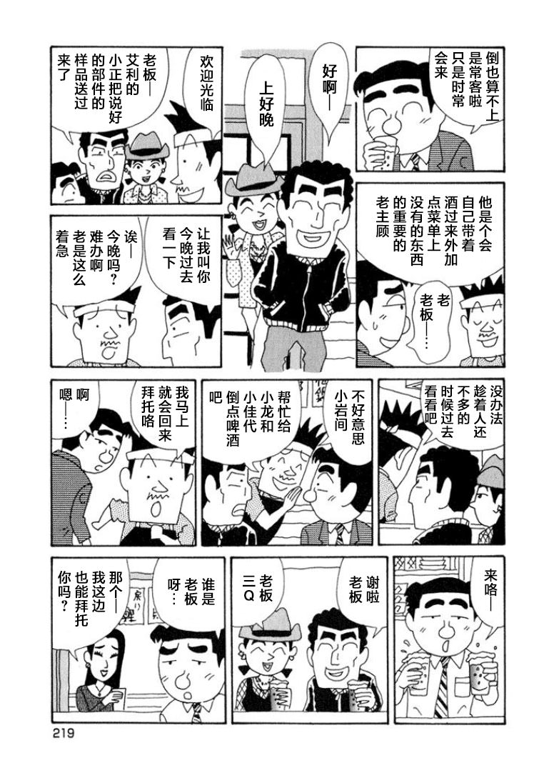 酒之仄徑: 357話 - 第3页