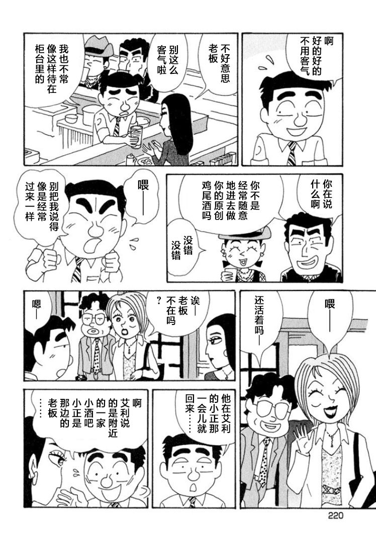 酒之仄徑: 357話 - 第4页