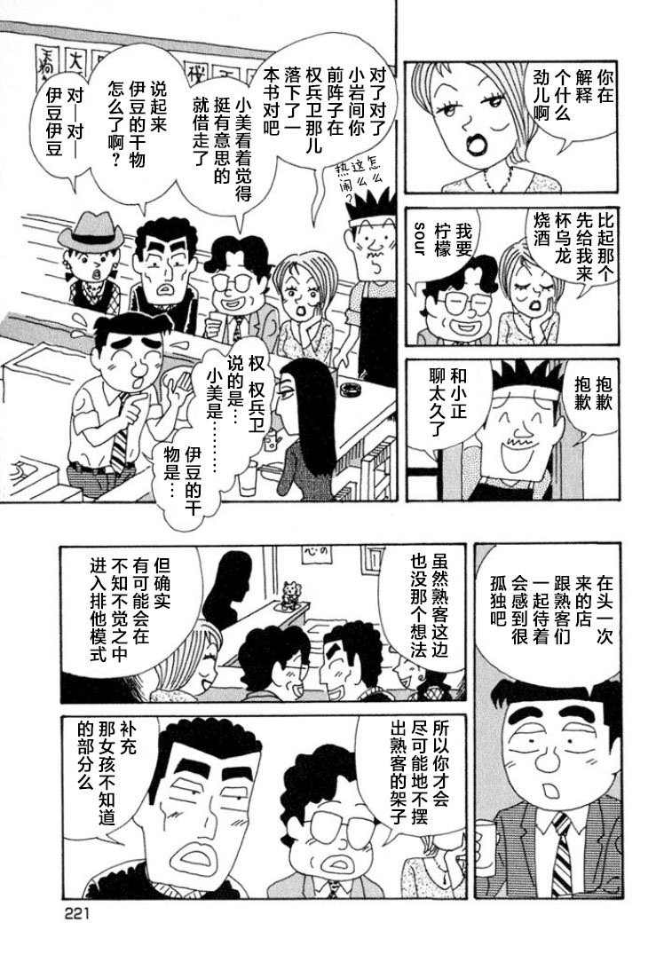 酒之仄徑: 357話 - 第5页