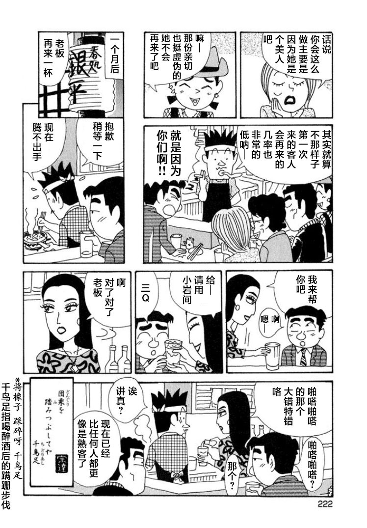 酒之仄徑: 357話 - 第6页