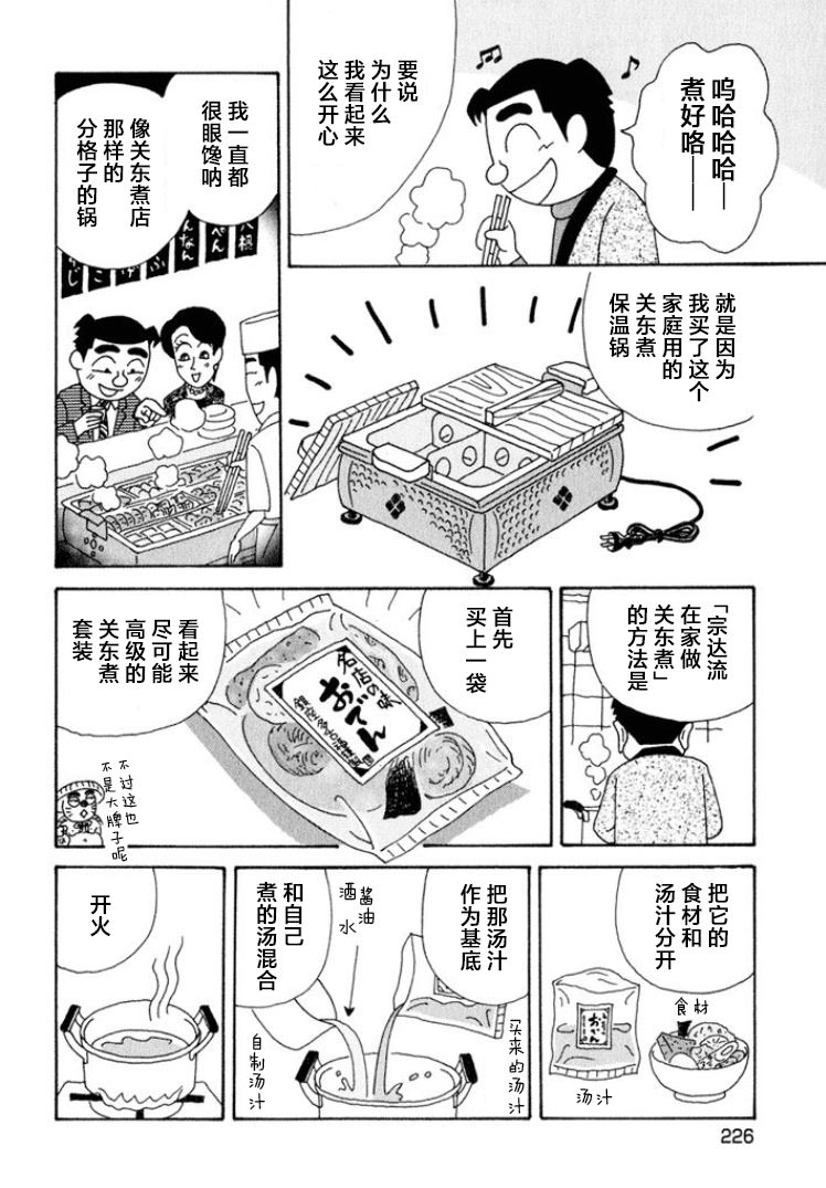 酒之仄徑: 358話 - 第2页