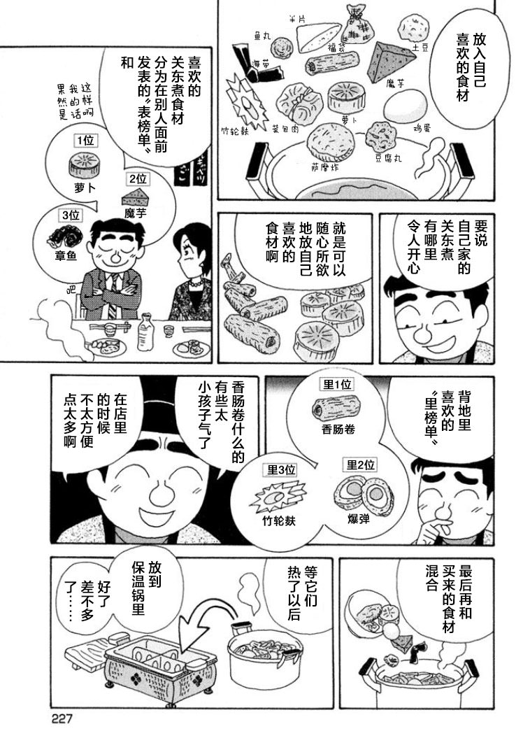 酒之仄徑: 358話 - 第3页