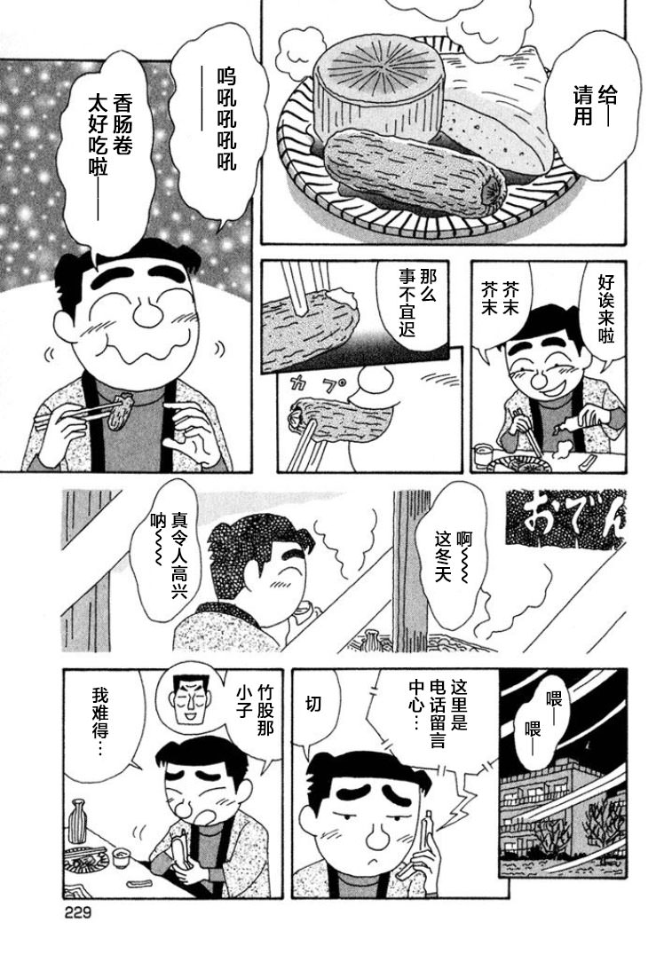 酒之仄徑: 358話 - 第5页