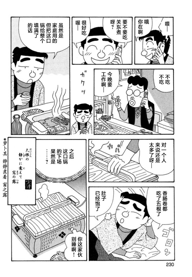 酒之仄徑: 358話 - 第6页