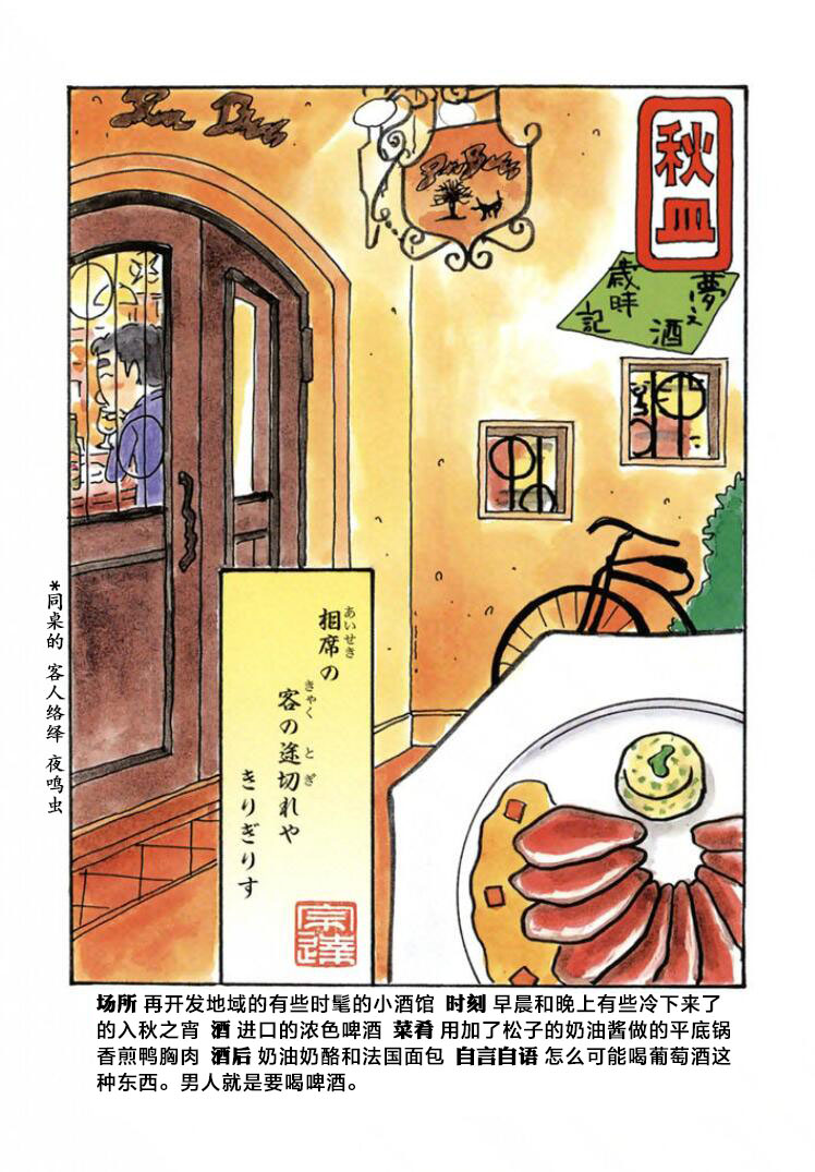 酒之仄徑: 359話 - 第5页