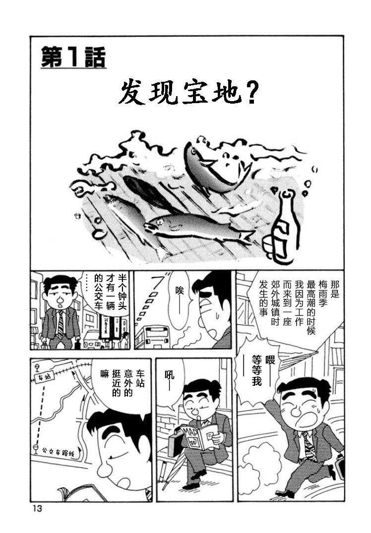 酒之仄徑: 359話 - 第8页