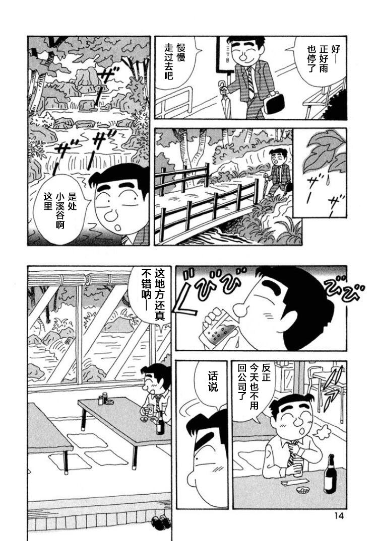 酒之仄徑: 359話 - 第9页