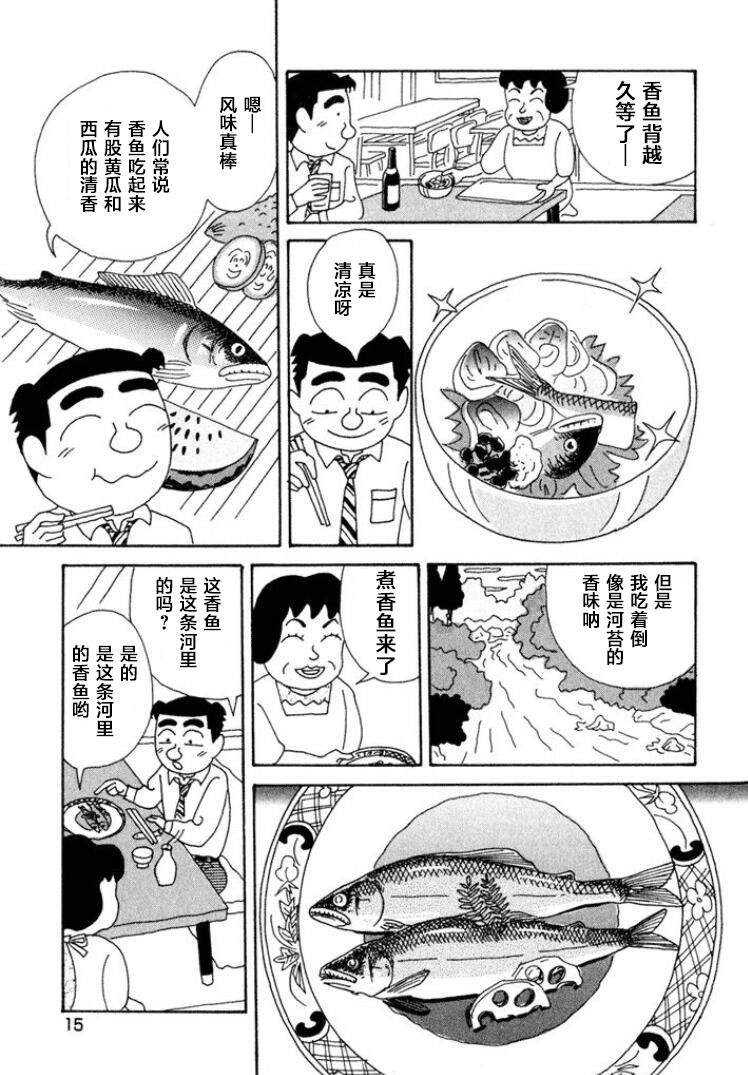 酒之仄徑: 359話 - 第10页