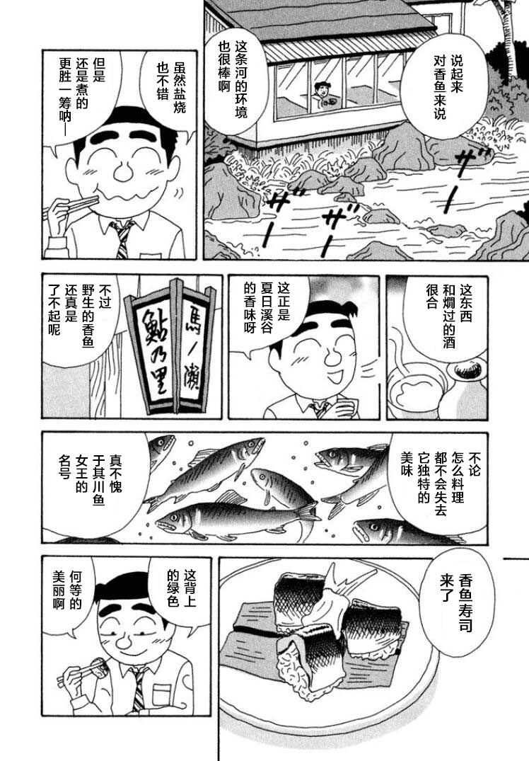 酒之仄徑: 359話 - 第11页