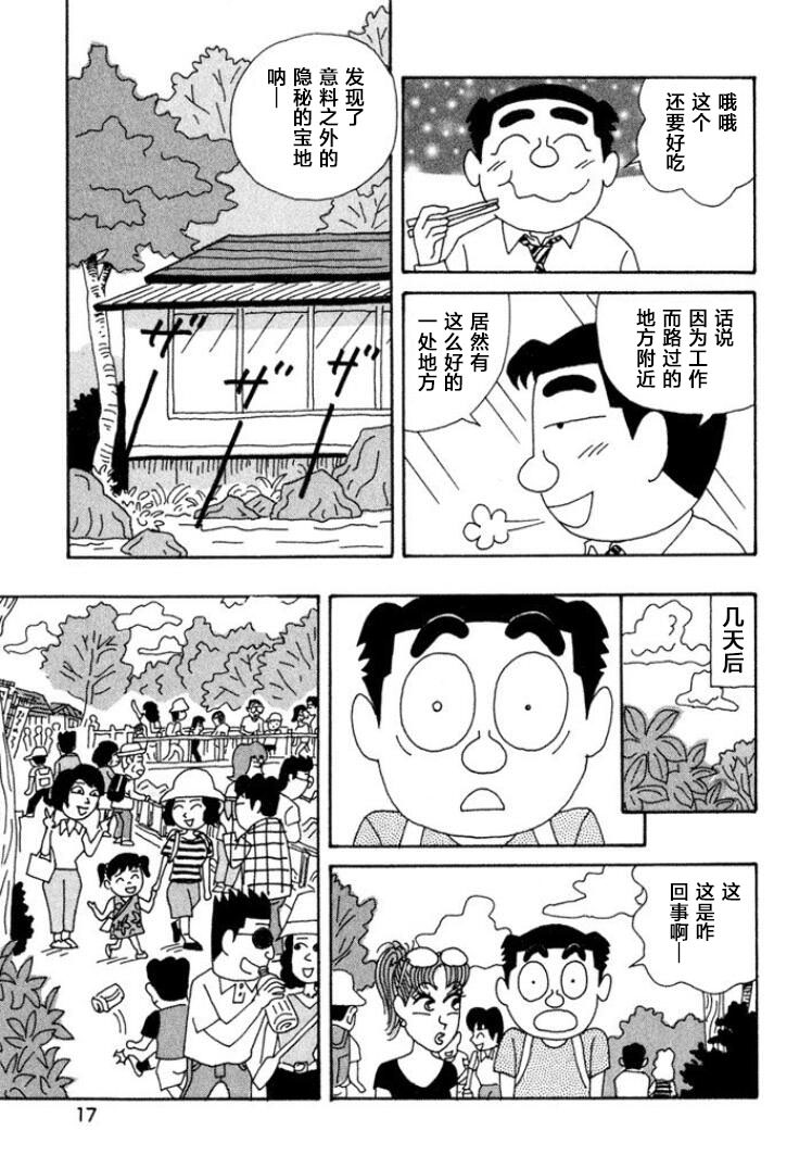 酒之仄徑: 359話 - 第12页