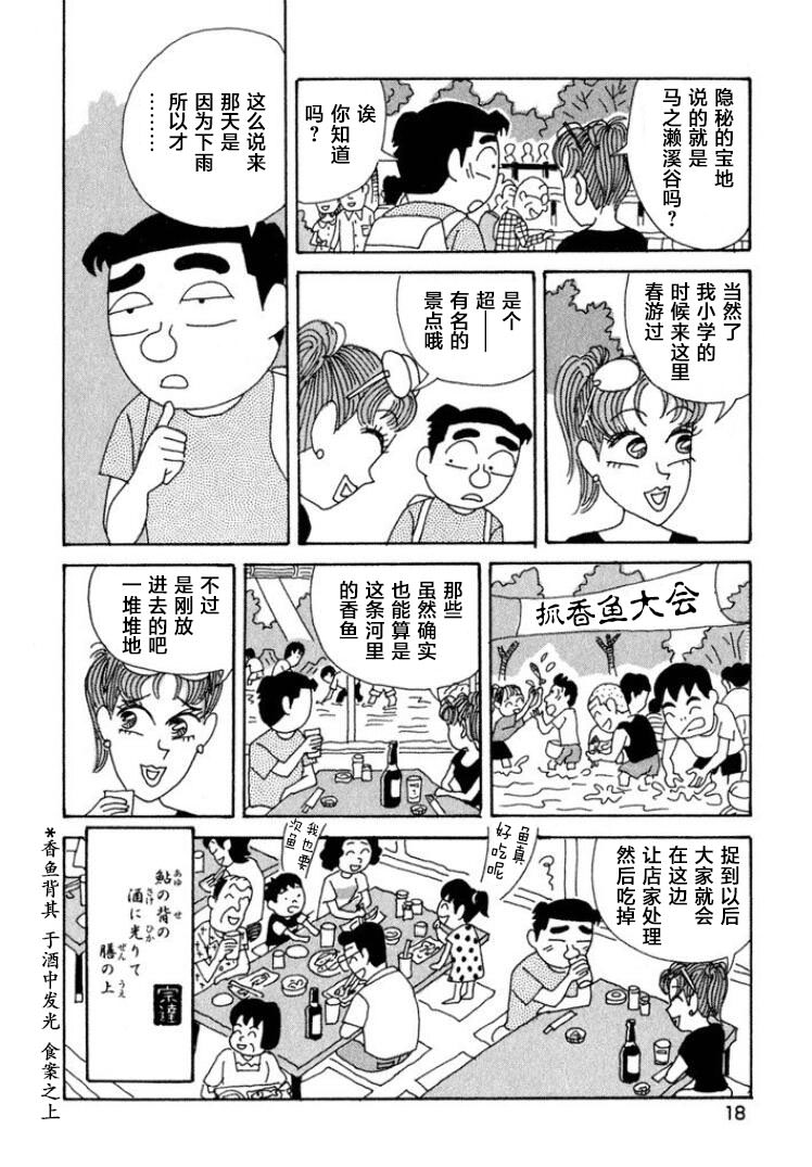 酒之仄徑: 359話 - 第13页