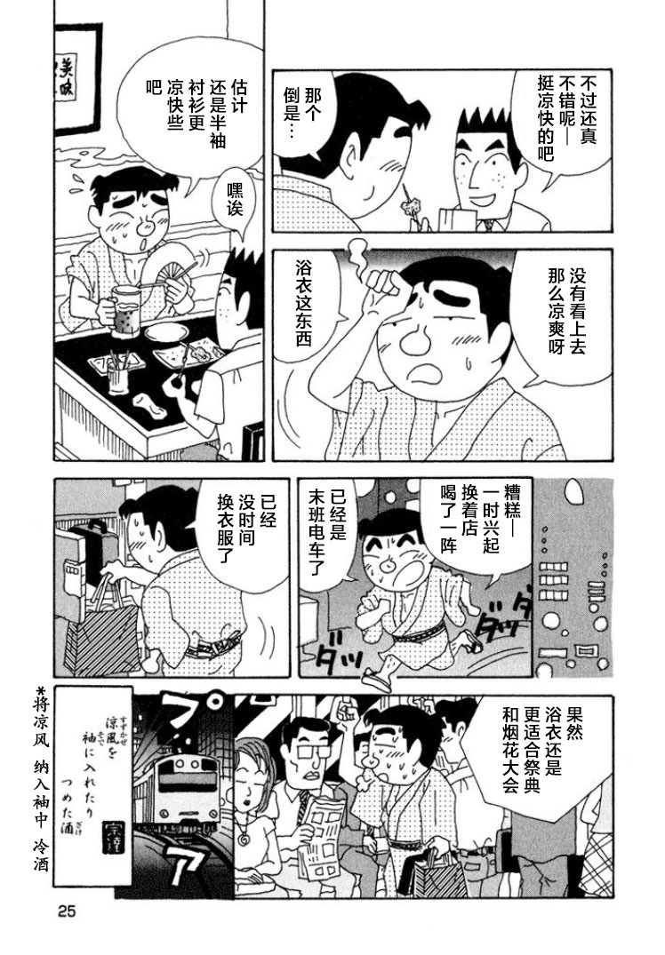 酒之仄徑: 360話 - 第6页