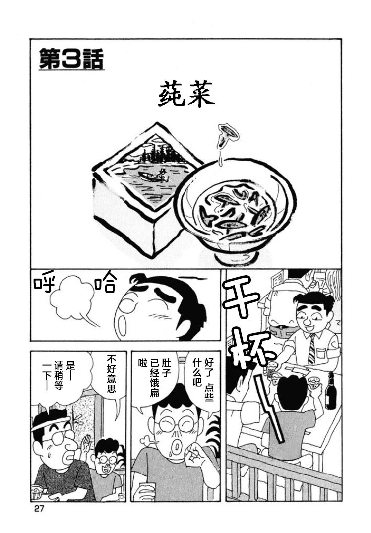 酒之仄徑: 361話 - 第1页