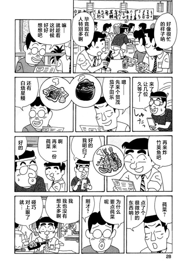 酒之仄徑: 361話 - 第2页