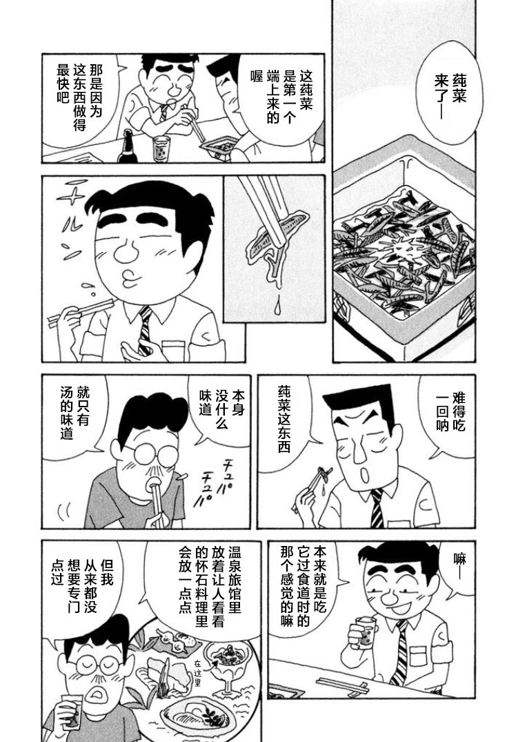 酒之仄徑: 361話 - 第3页