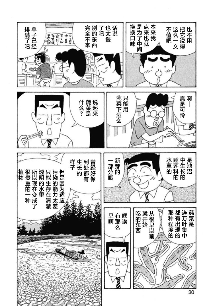 酒之仄徑: 361話 - 第4页