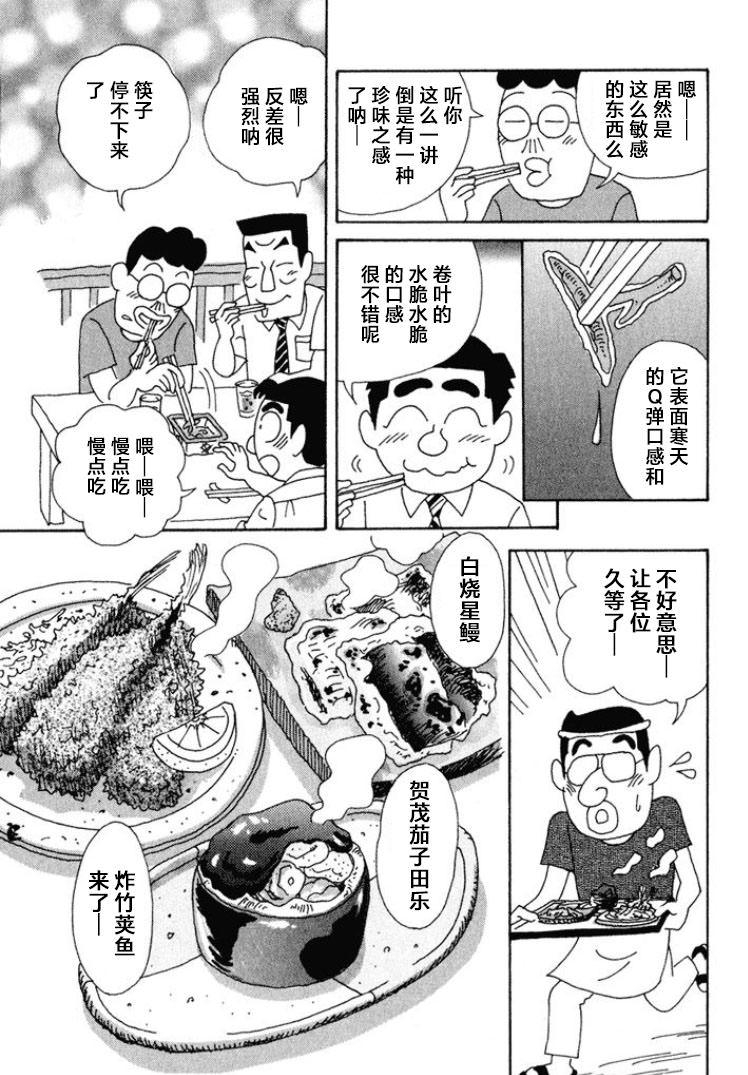 酒之仄徑: 361話 - 第5页