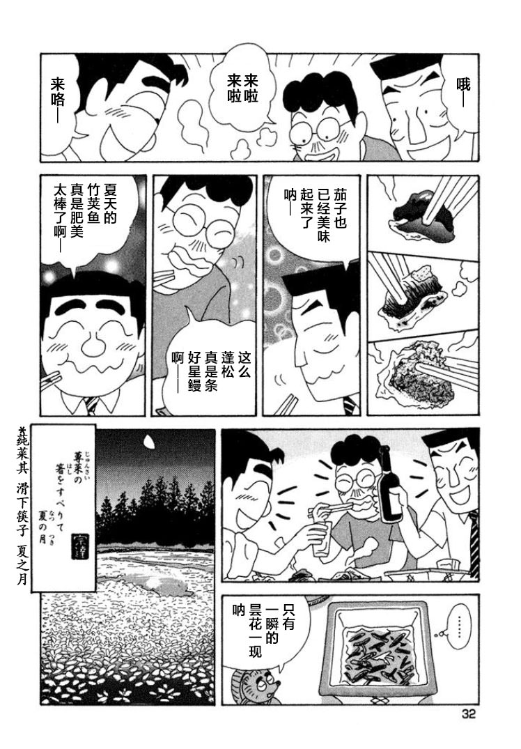 酒之仄徑: 361話 - 第6页