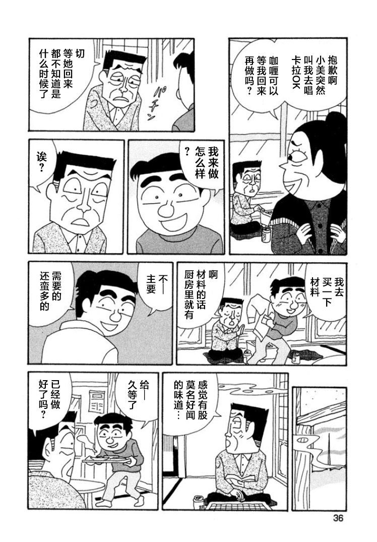 酒之仄徑: 362話 - 第2页