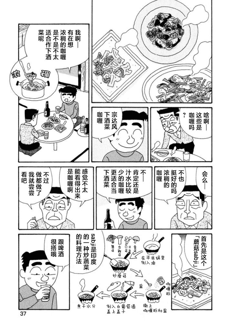 酒之仄徑: 362話 - 第3页