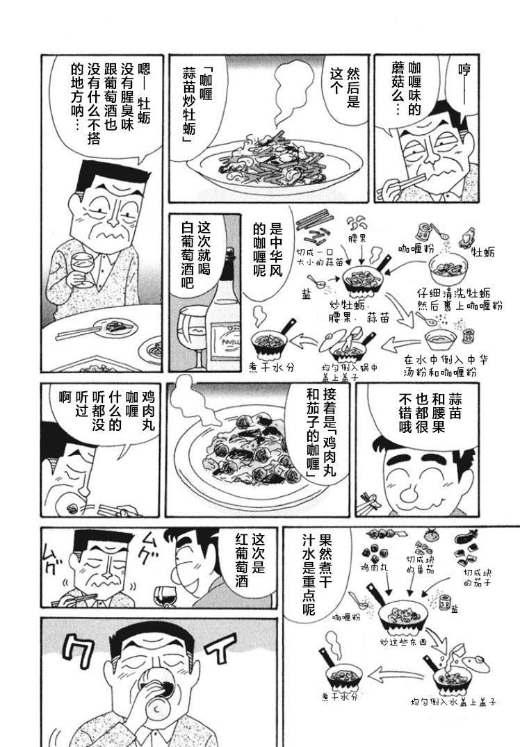 酒之仄徑: 362話 - 第4页