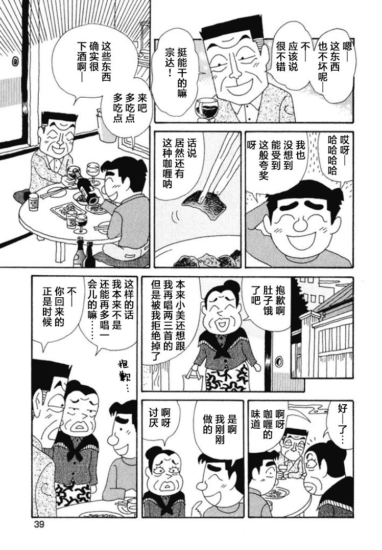 酒之仄徑: 362話 - 第5页