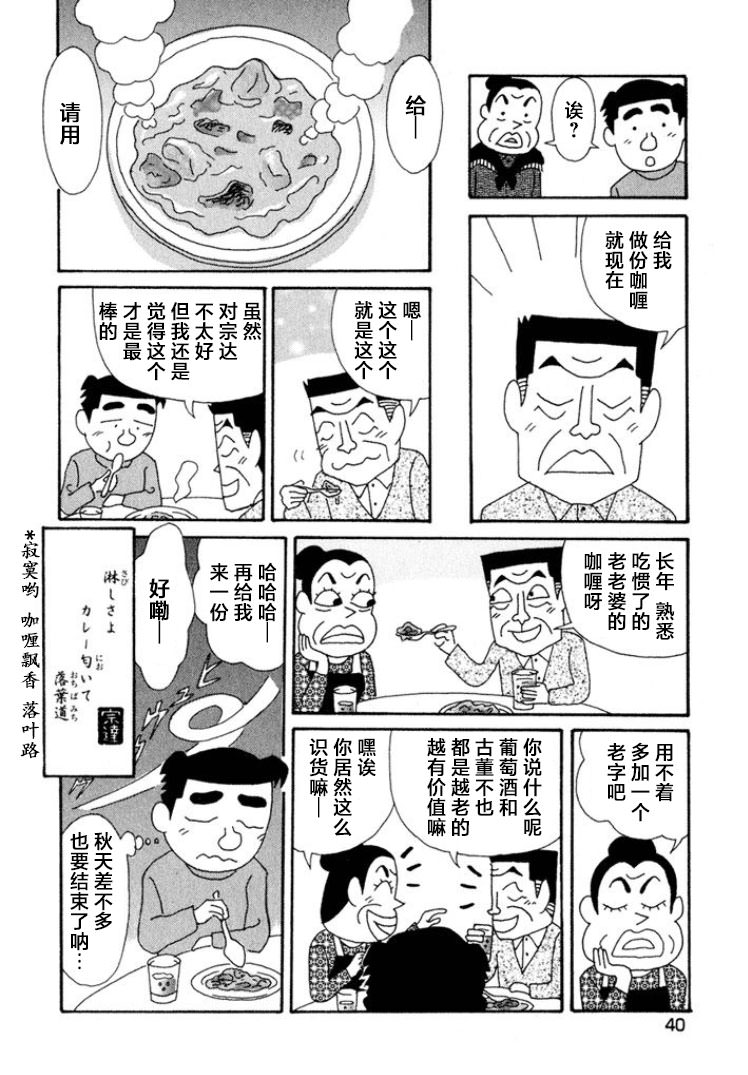 酒之仄徑: 362話 - 第6页