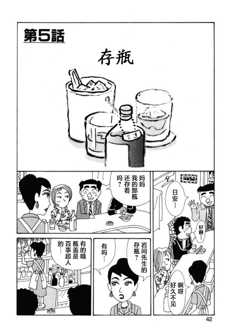 酒之仄徑: 363話 - 第1页