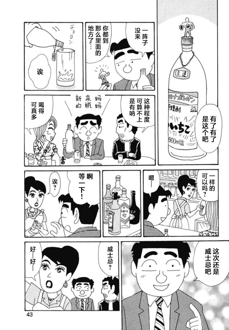 酒之仄徑: 363話 - 第2页