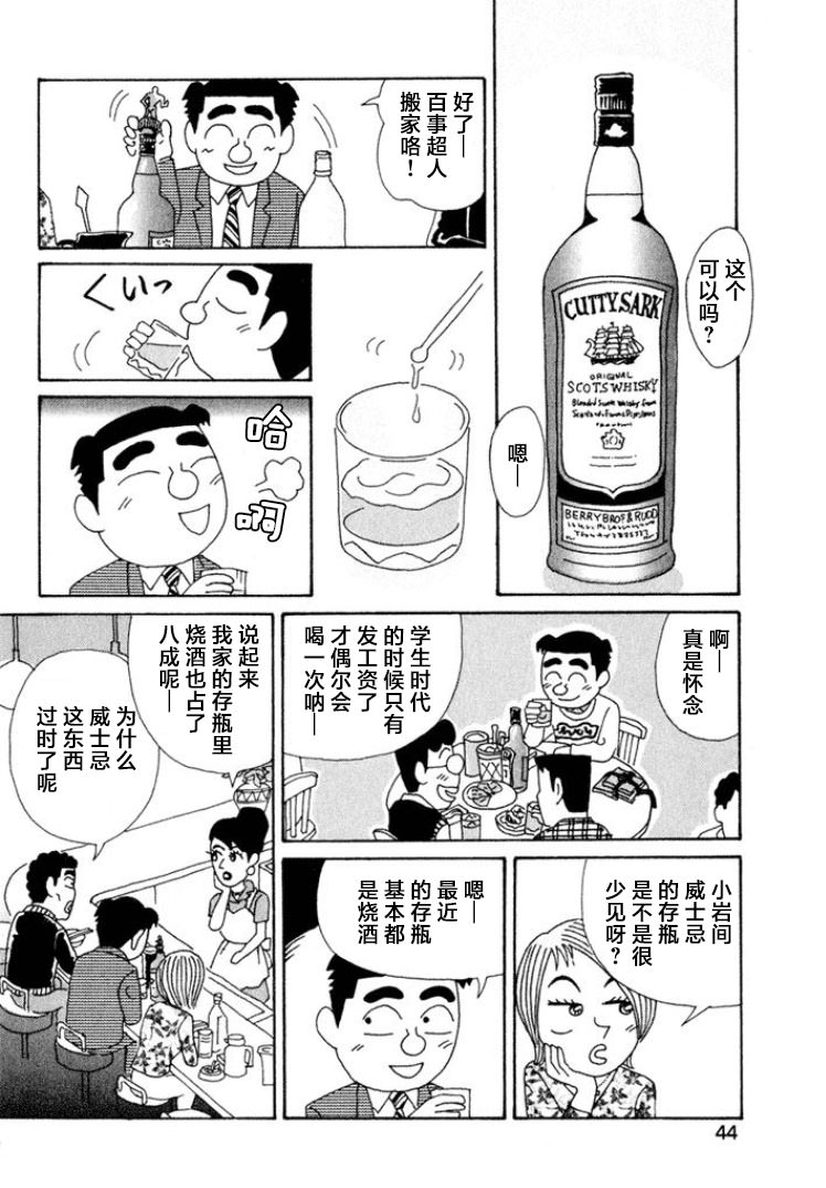 酒之仄徑: 363話 - 第3页