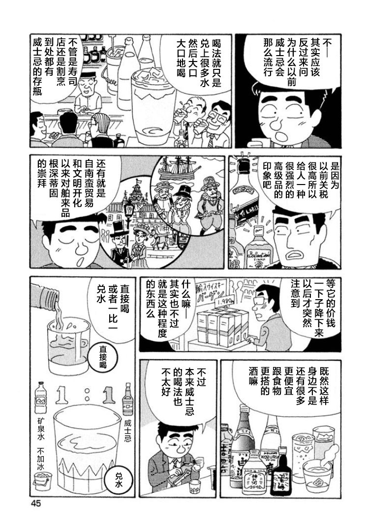 酒之仄徑: 363話 - 第4页