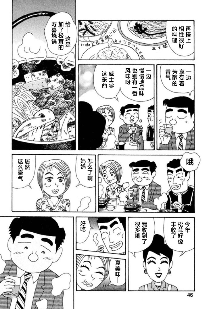 酒之仄徑: 363話 - 第5页