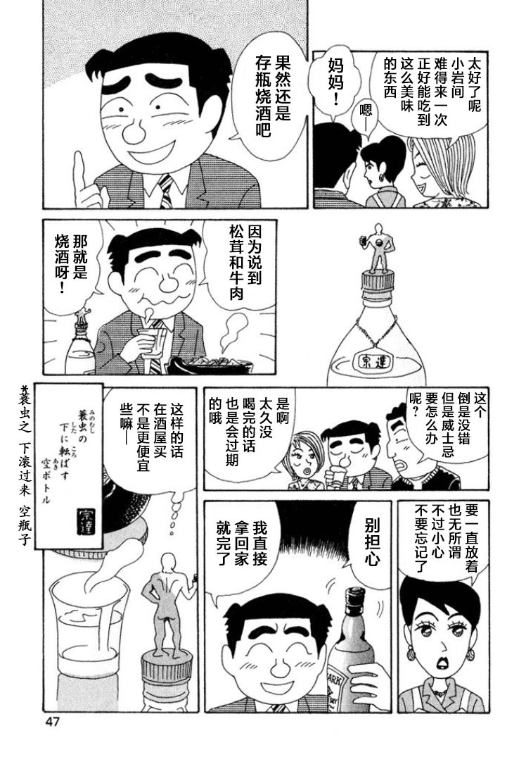 酒之仄徑: 363話 - 第6页