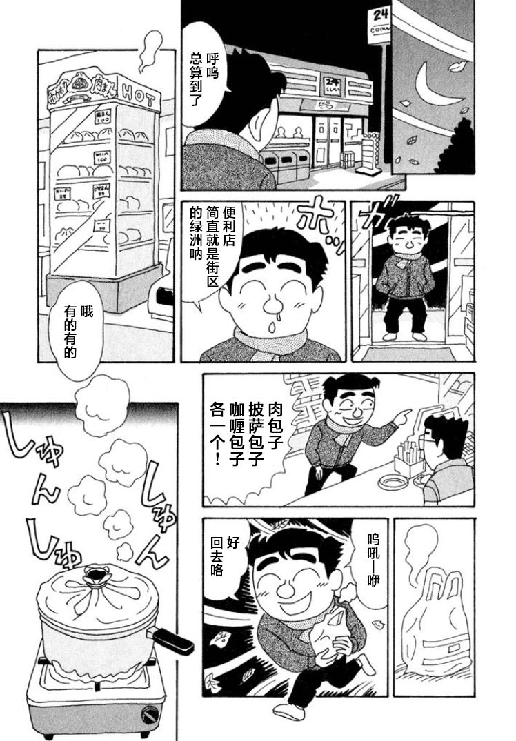 酒之仄徑: 364話 - 第3页