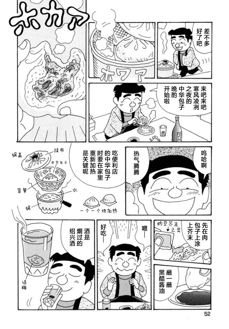 酒之仄徑: 364話 - 第4页