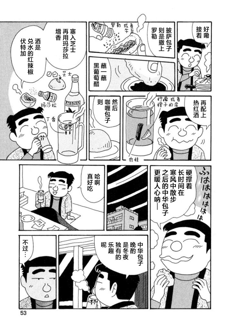 酒之仄徑: 364話 - 第5页