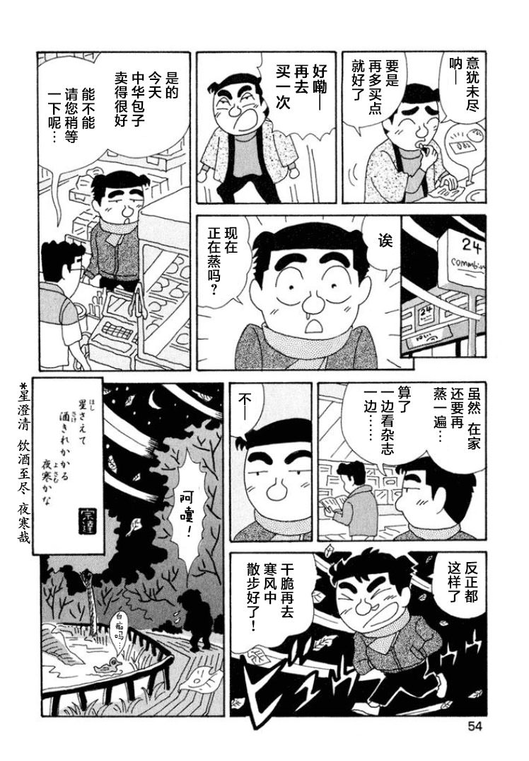 酒之仄徑: 364話 - 第6页