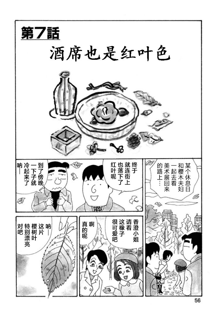 酒之仄徑: 365話 - 第1页