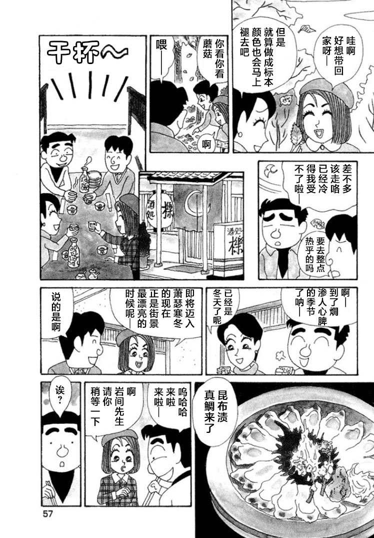 酒之仄徑: 365話 - 第2页