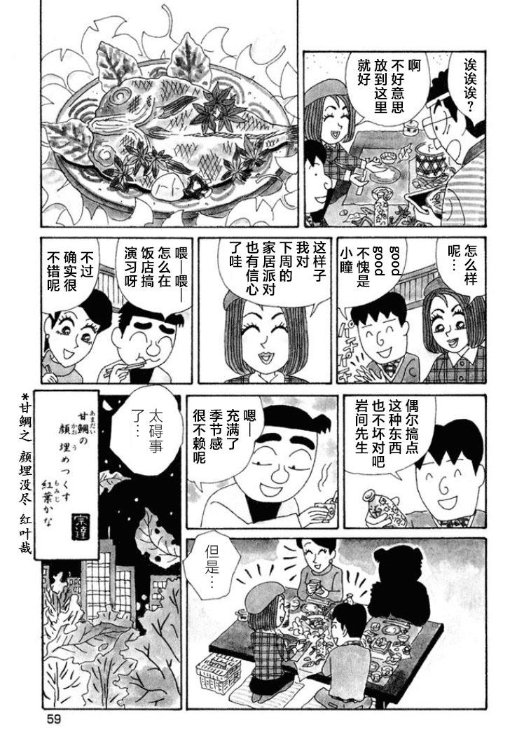 酒之仄徑: 365話 - 第4页