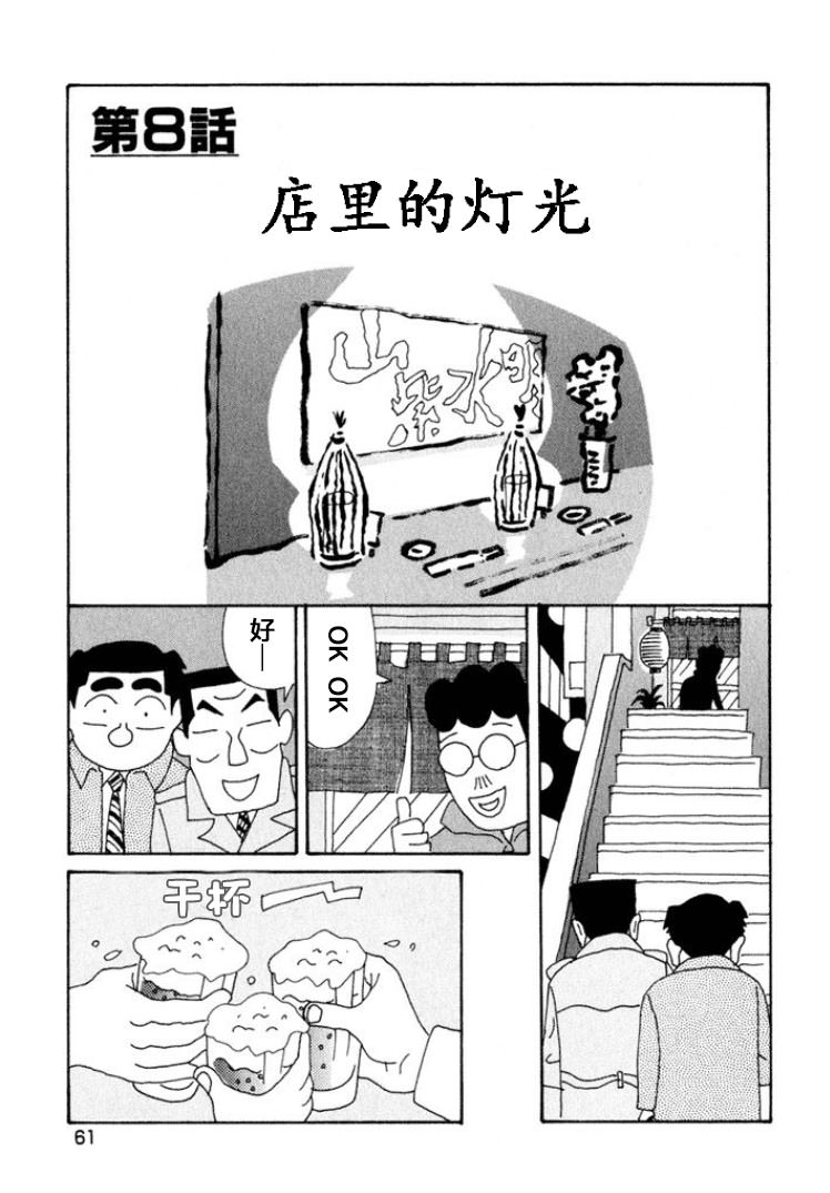 酒之仄徑: 366話 - 第1页