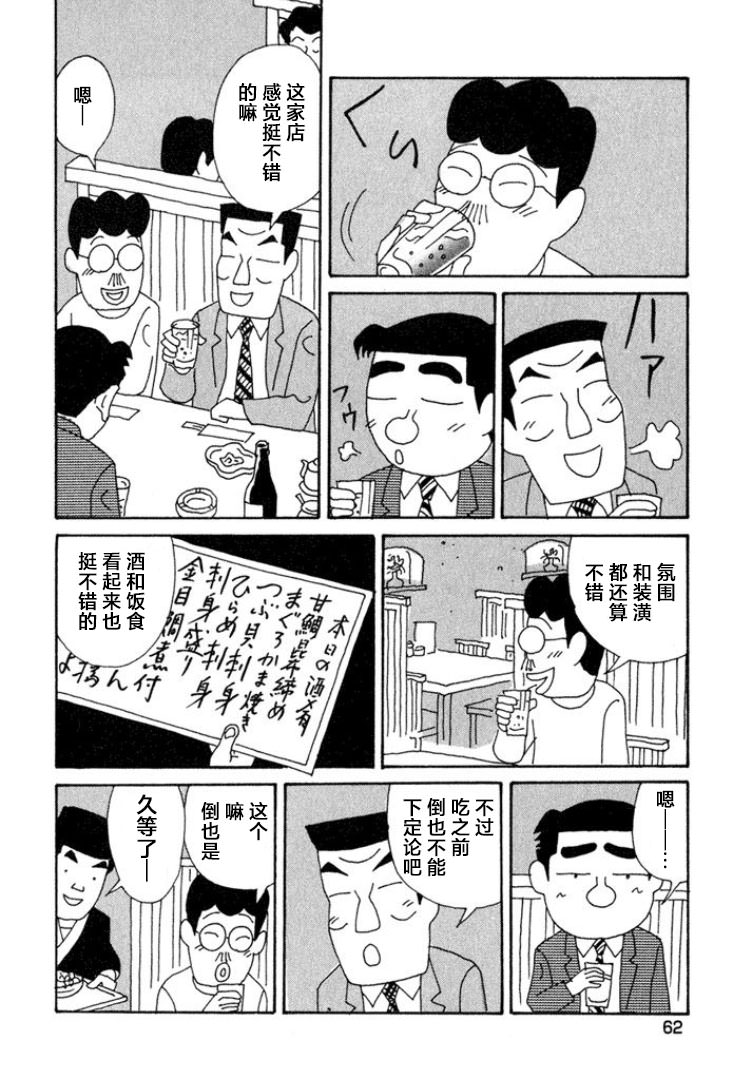 酒之仄徑: 366話 - 第2页