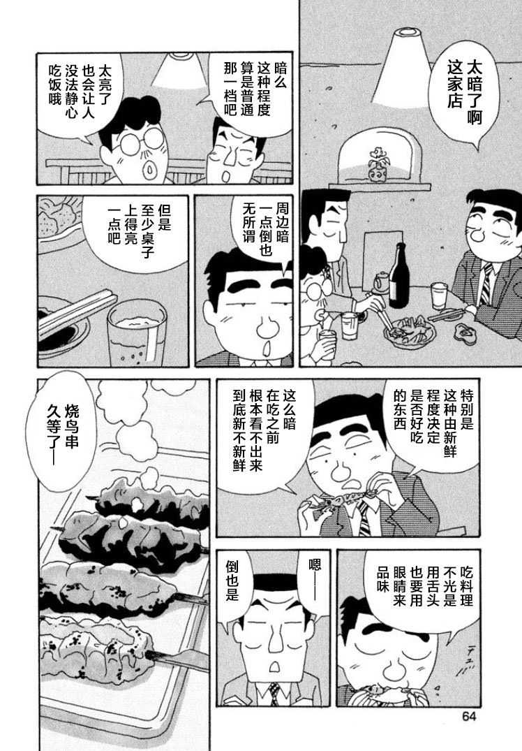 酒之仄徑: 366話 - 第4页