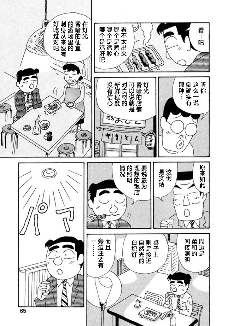 酒之仄徑: 366話 - 第5页