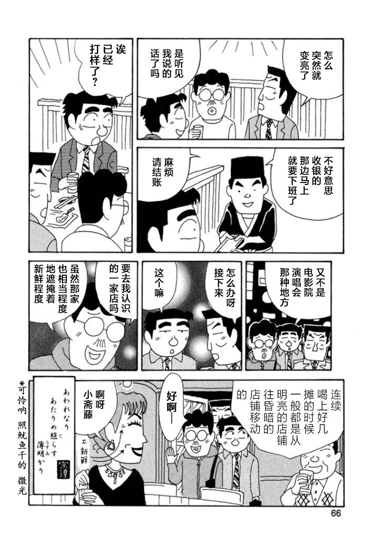 酒之仄徑: 366話 - 第6页