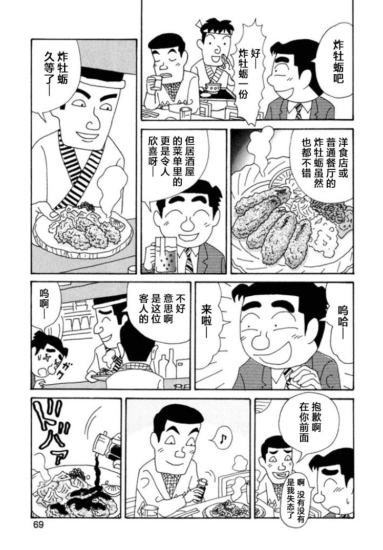 酒之仄徑: 367話 - 第2页