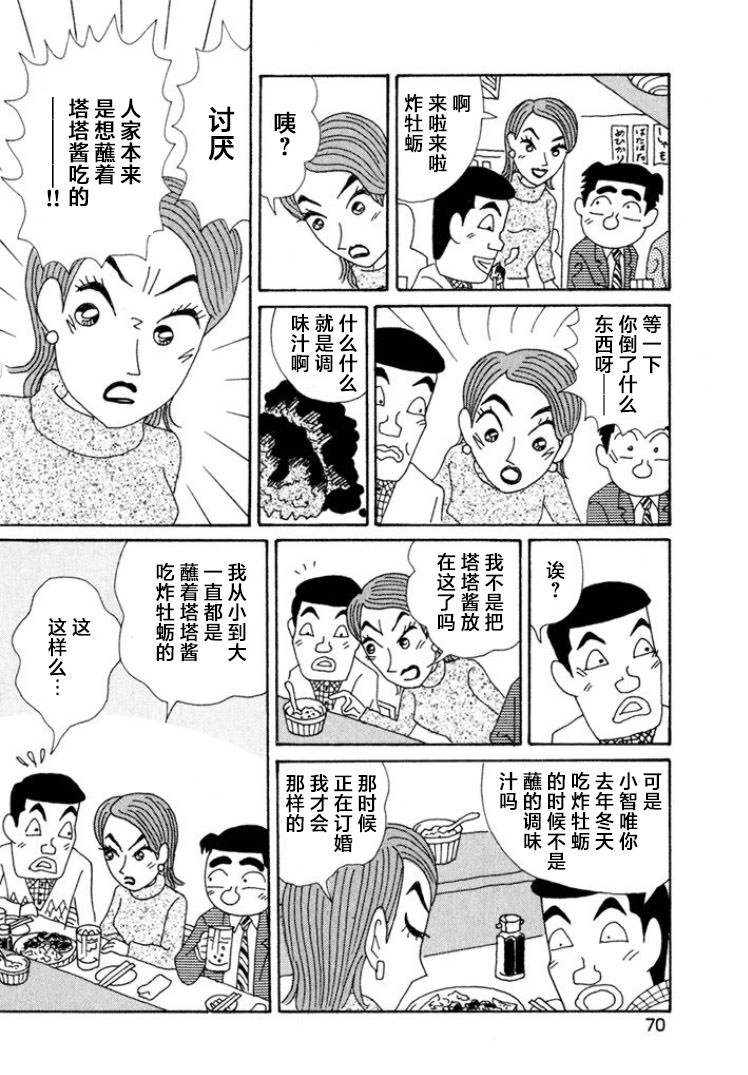 酒之仄徑: 367話 - 第3页